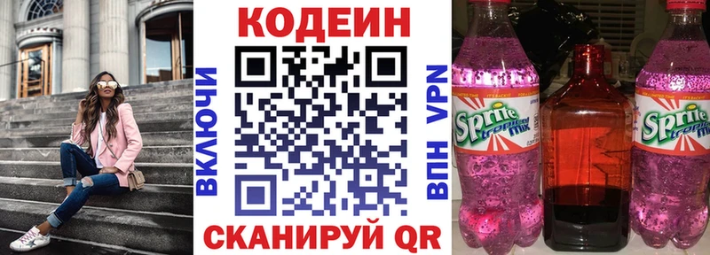 как найти закладки  Ивантеевка  Кодеин Purple Drank 